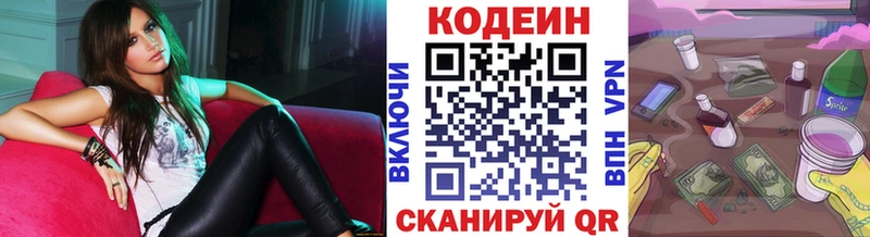 Кодеин Purple Drank  Усмань 